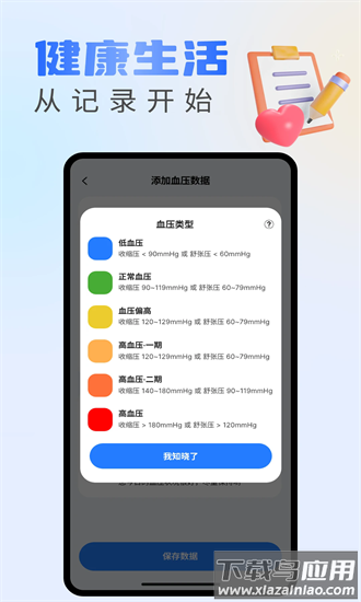 血糖记录宝安卓版v1.0.1截图3