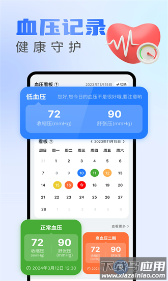 血糖记录宝安卓版v1.0.1截图4