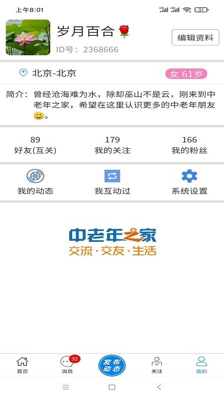 中老年之家app 中老年之家软件