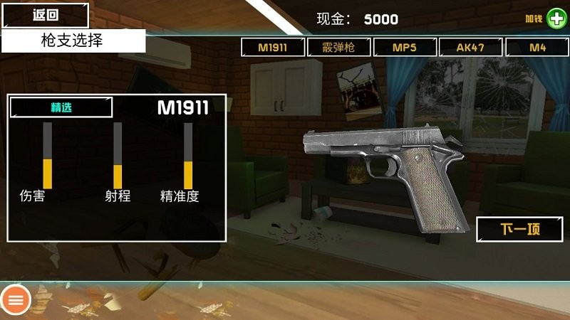 砸了老王家游戏截图3