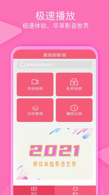 爱追剧影音app下载