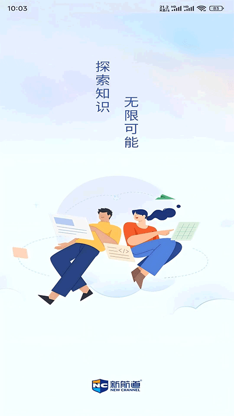 新航道在线app最新版截图1