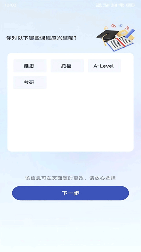 新航道在线app最新版截图2