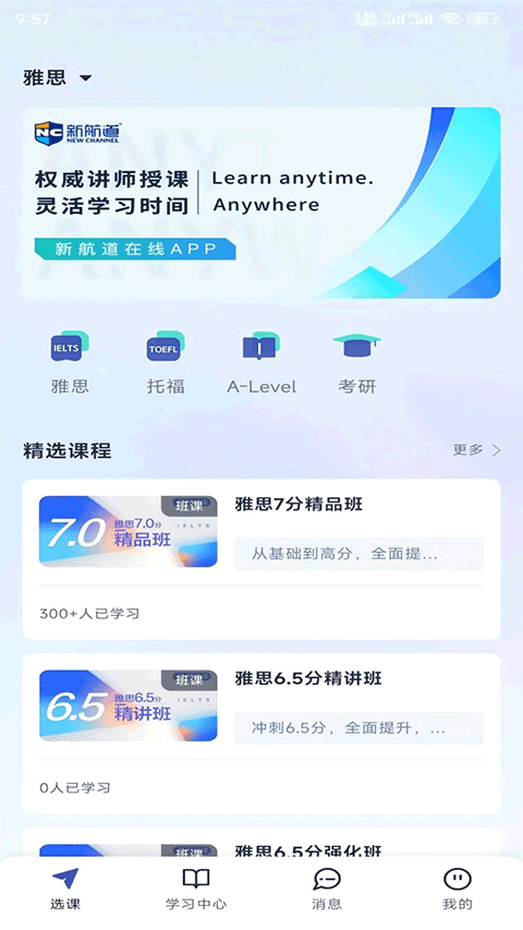 新航道在线app最新版截图4