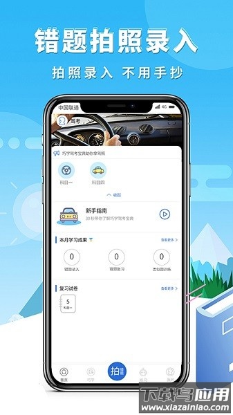 巧学错题本软件最新版截图1