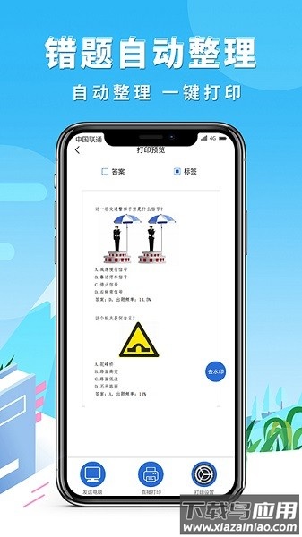 巧学错题本软件最新版截图2