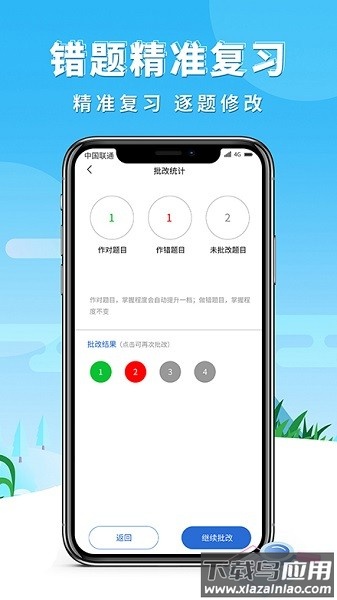 巧学错题本软件最新版截图3