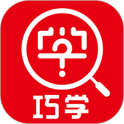 巧学错题本软件