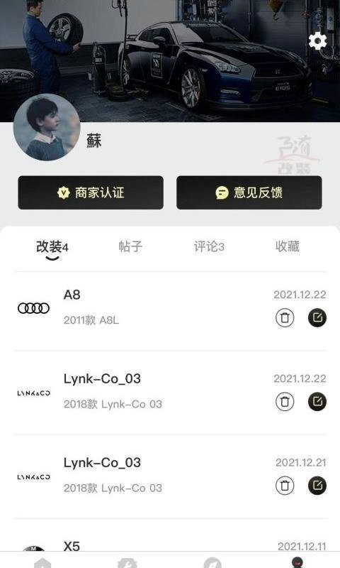 随改装手机版 随改装app官方版下载