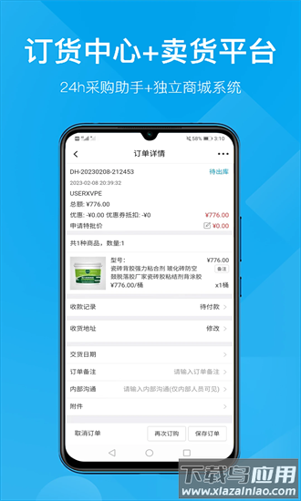 订货帮多商户版官方版最新版截图1