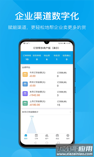 订货帮多商户版官方版最新版截图4
