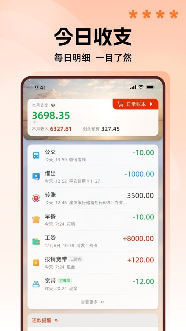 随身记账官方版