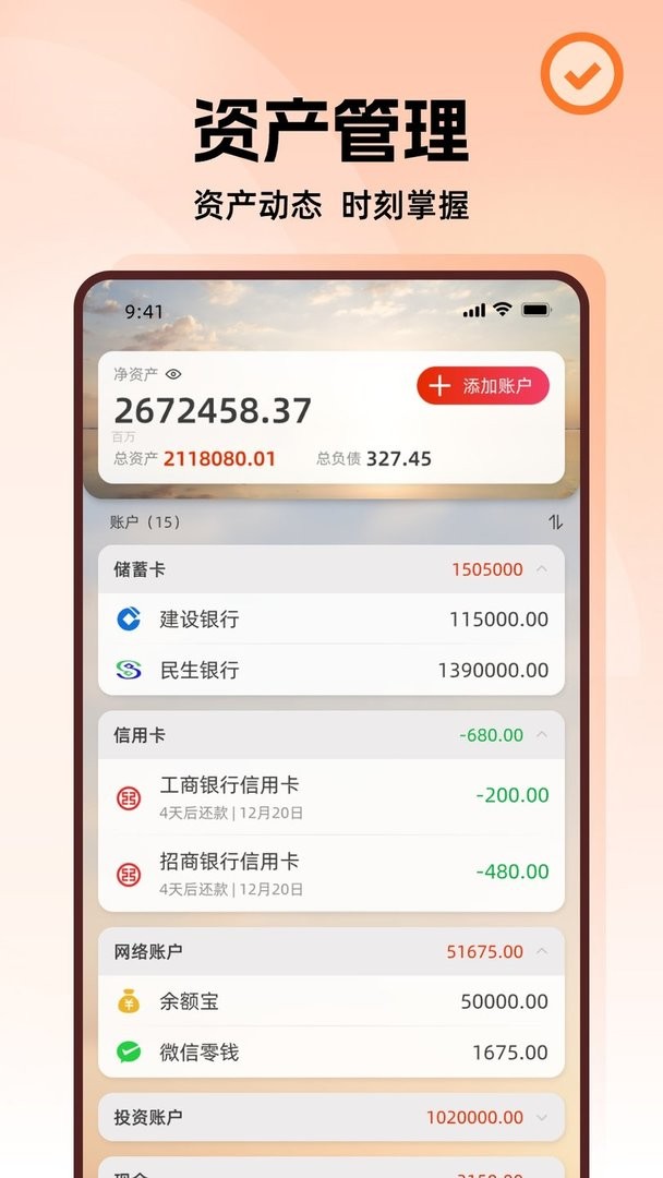 随身记账最新版最新版截图1