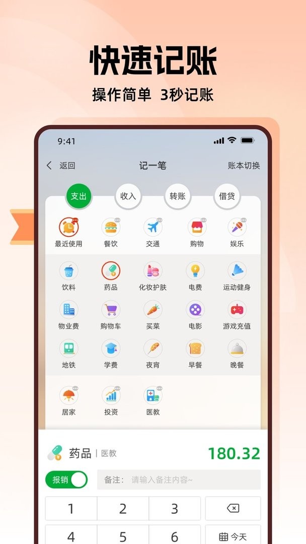 随身记账最新版最新版截图3