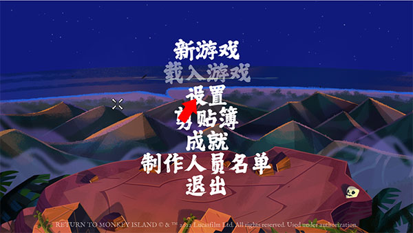 重返猴岛官方正版