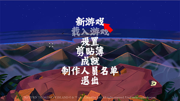 重返猴岛官方正版