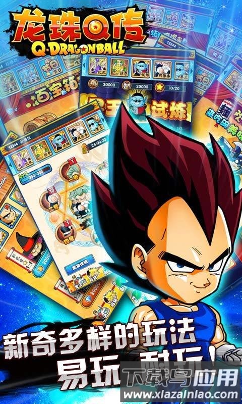 龙珠q传游戏最新版截图1