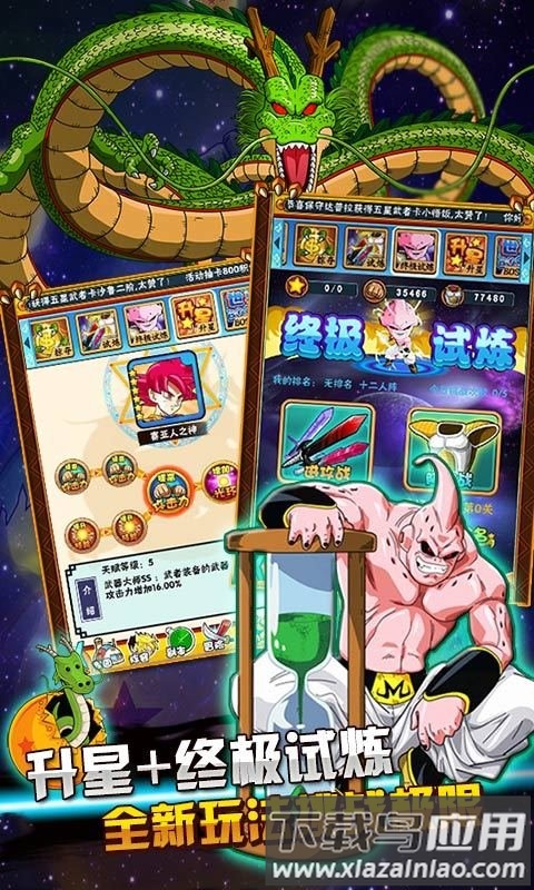 龙珠q传游戏最新版截图4