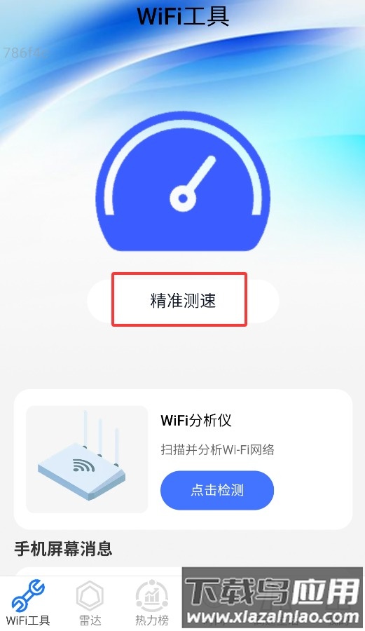 高速WiFi