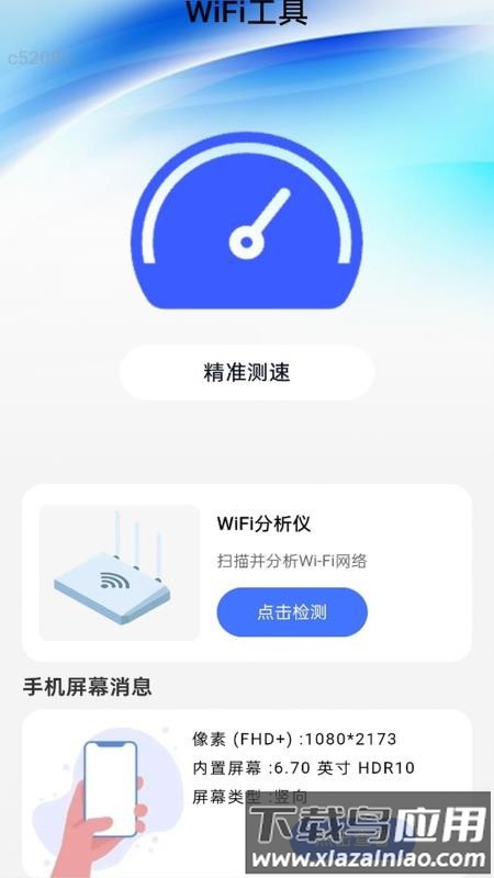 高速WiFi最新版截图1