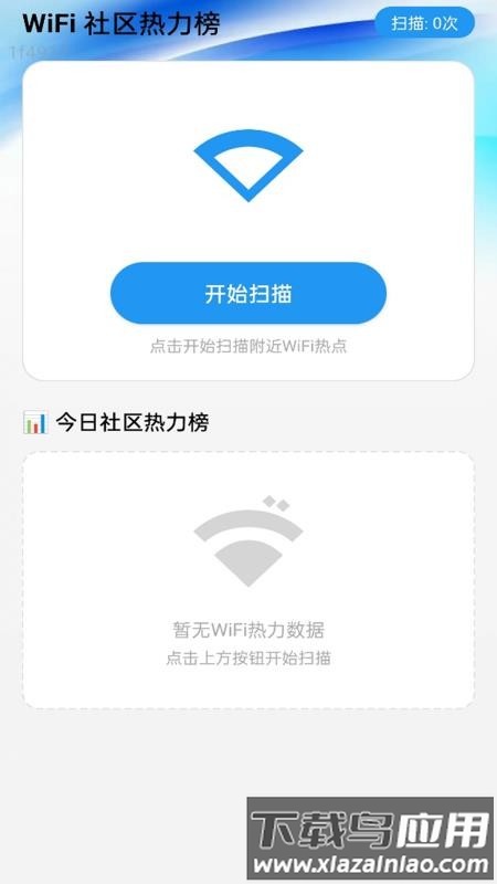 高速WiFi最新版截图3