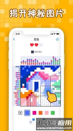 迷你喜彩色拼图游戏截图1