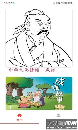 成语开书院软件最新版截图1