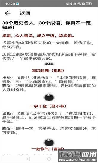 成语开书院软件最新版截图2