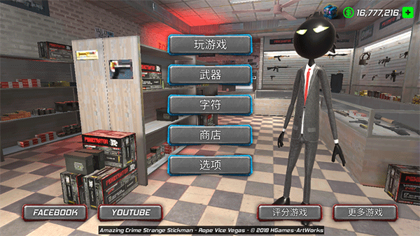 罪恶的绳索火柴人手游