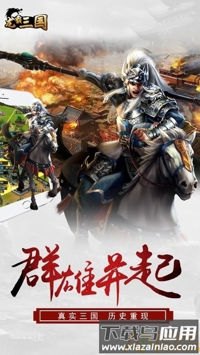 龙霸三国游戏下载