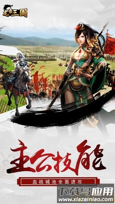 龙霸三国手游截图2