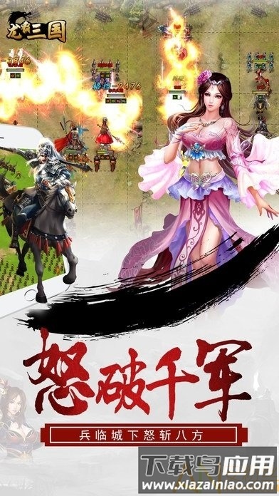 龙霸三国手游截图4