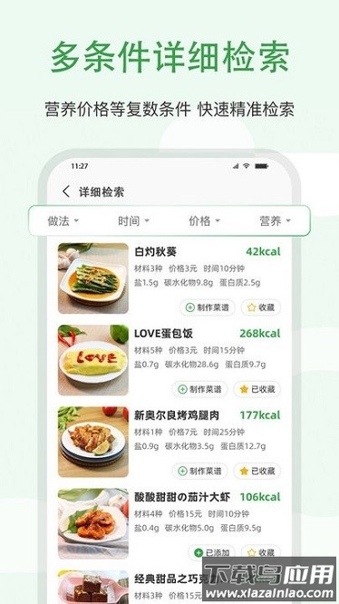食各和软件截图1