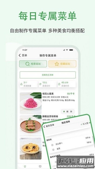 食各和软件截图2