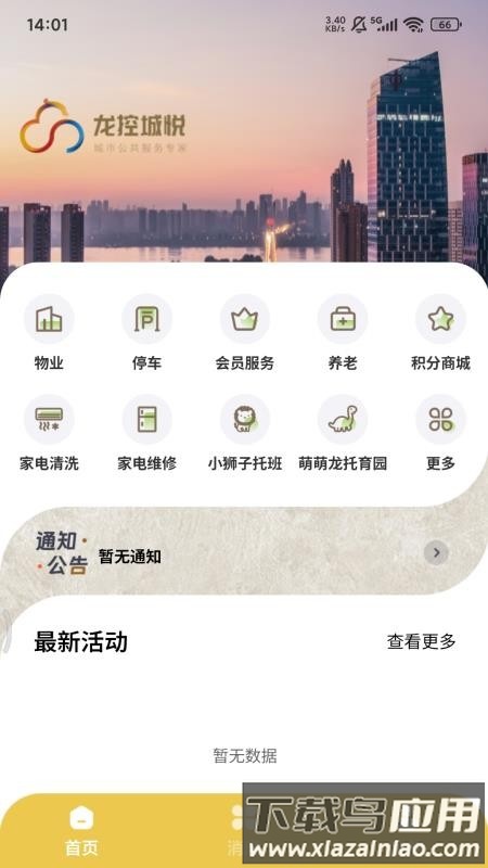 龙城荟生活安卓版v1.0.0截图1
