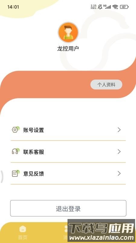 龙城荟生活安卓版v1.0.0截图2