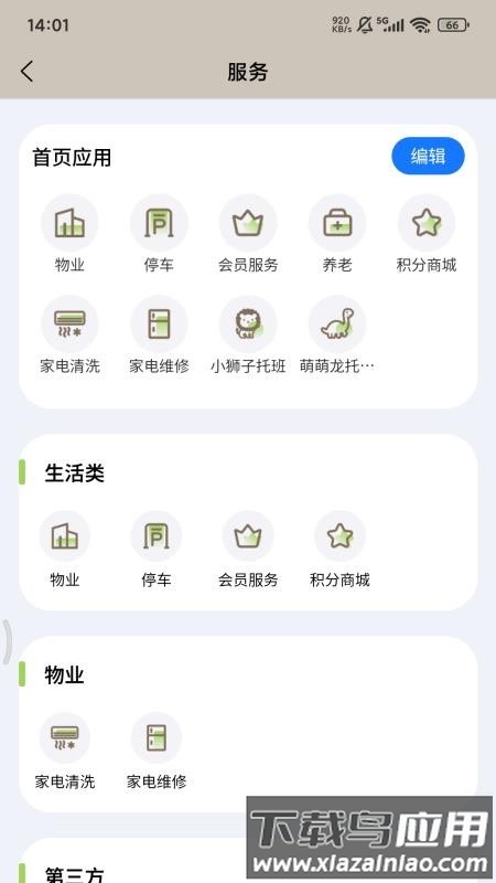 龙城荟生活安卓版v1.0.0截图4