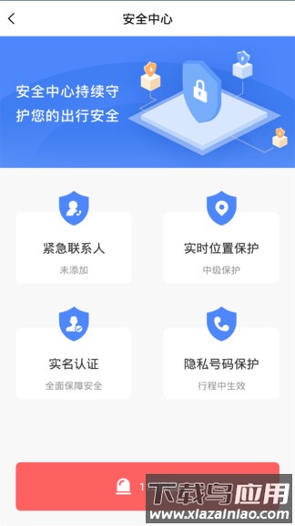 龙速出行正式版截图1