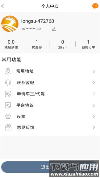 龙速出行正式版截图2