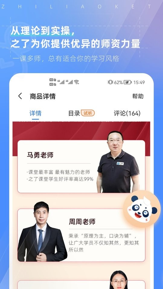 知了课堂手机版最新版截图1