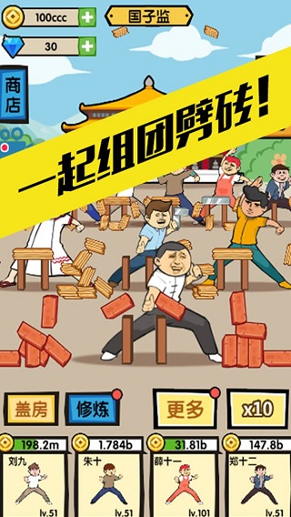 徒手劈砖截图3