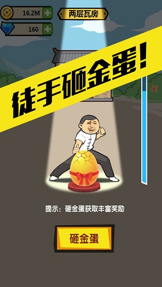 徒手劈砖截图5