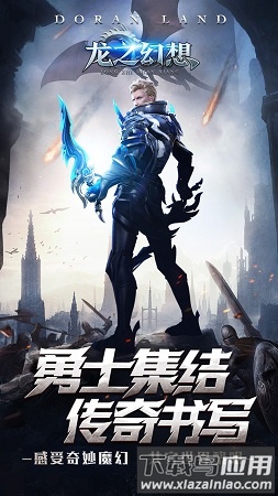 龙之幻想公益服截图2