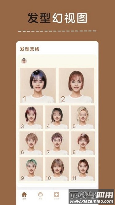 发型幻视图软件安卓版v20.4截图1