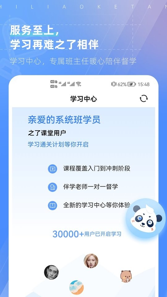 之了课堂app下载安装