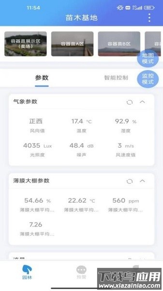 智慧园林app下载