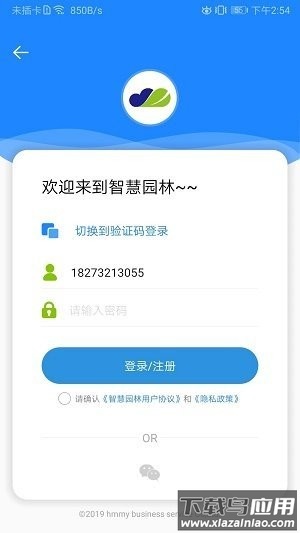 智慧园林软件截图