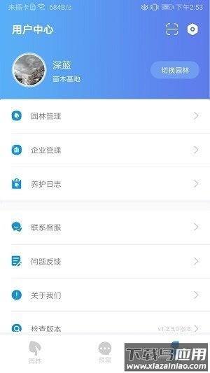 智慧园林软件截图