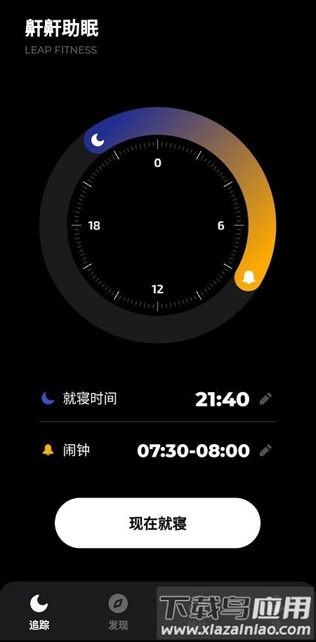 鼾鼾助眠app最新版截图1