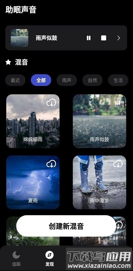 鼾鼾助眠app最新版截图2